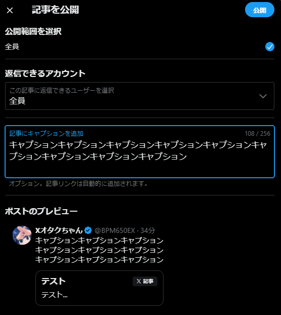 X記事の公開画面に追加された記事キャプション入力欄と、キャプション付きの投稿プレビュー