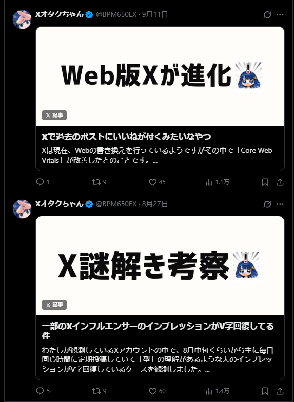 XオタクちゃんのX記事プレビュー例。サムネには短いキャッチコピー、下部には内容を説明する記事タイトルが表示されている