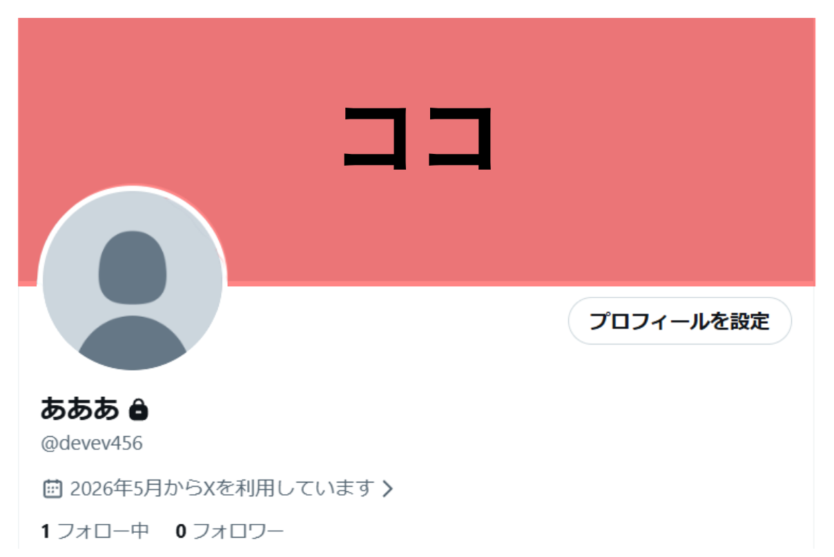 プロフィール上部の横長の画像がヘッダー