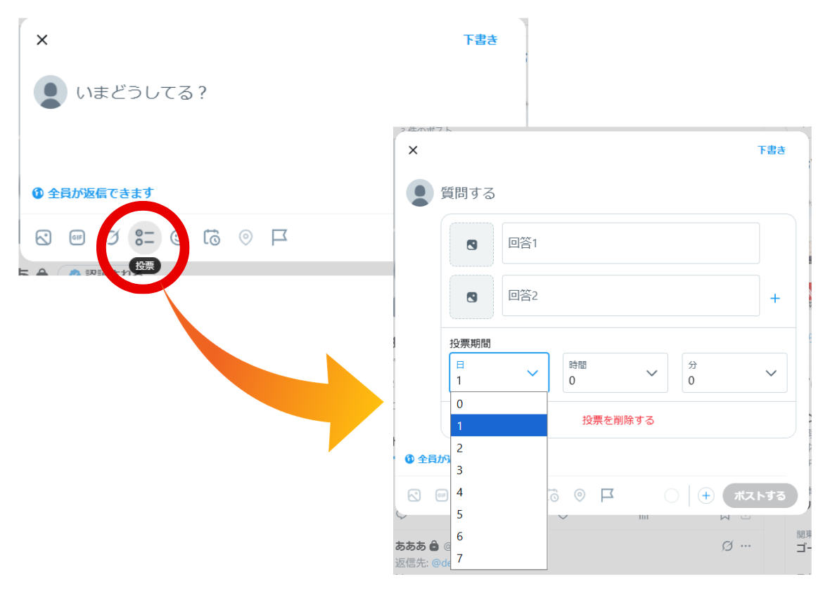投票アイコンから質問・選択肢・投票期間を設定する画面例