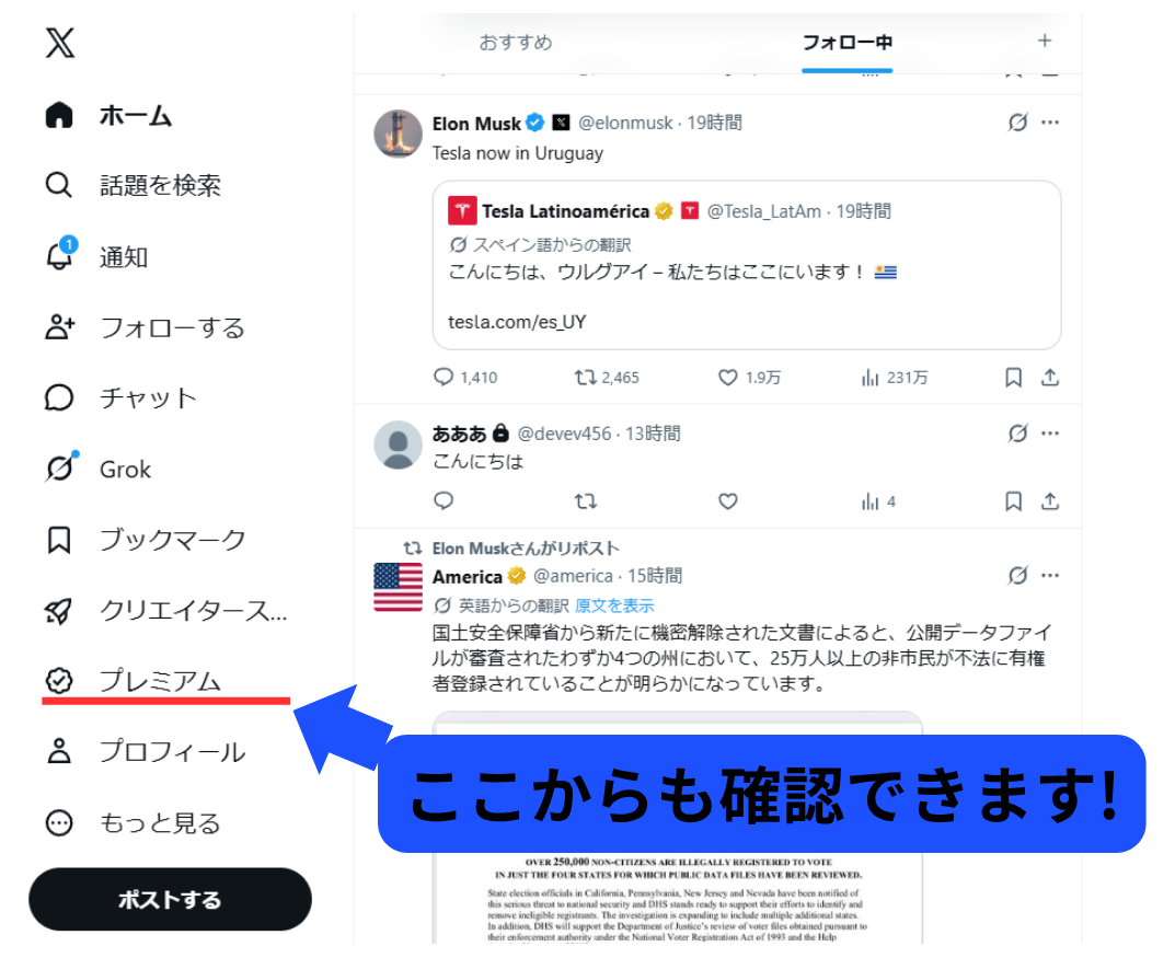 メニューの「プレミアム」から、表示されるプランと利用条件を確認