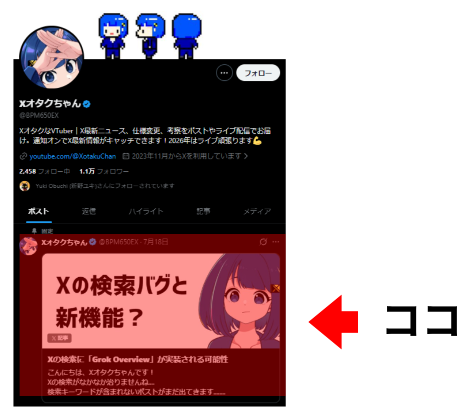 プロフィール上部に、最初に読んでほしいポストを固定できる