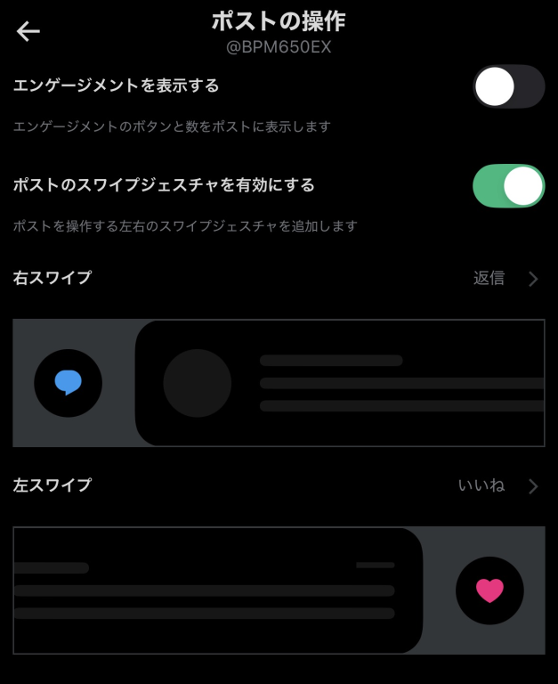 Xの「ポストのスワイプジェスチャを有効にする」をオンにし、右スワイプと左スワイプの操作を選ぶ設定画面