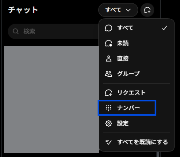 Xナンバー(X number)の見方、実際の画面