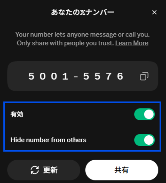 Xナンバーの設定方法