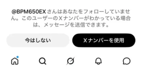 X DM どう送る?