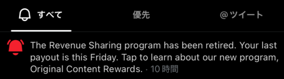 X収益化の通知