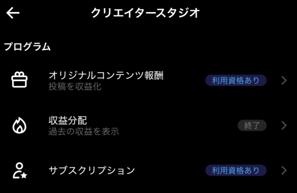 X収益化の参加申請