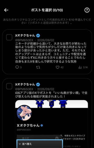 10ポストを選んで申請する