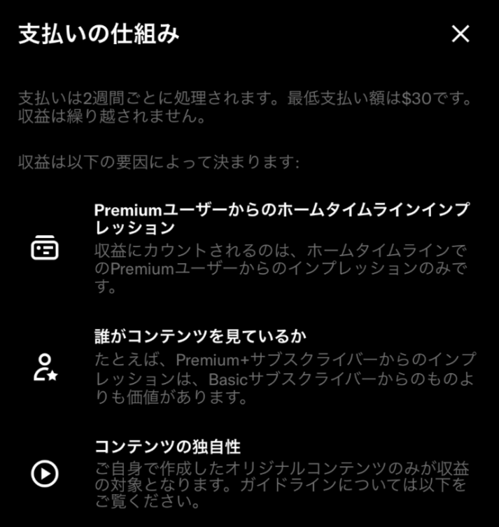 X収益化「オリジナルコンテンツ報酬」の支払いの仕組み