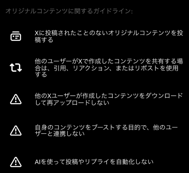 オリジナルコンテンツ報酬のガイドライン、ルール
