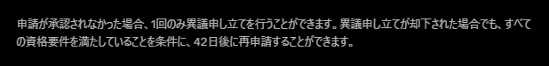 X収益化は一度のみ再申請ができる
