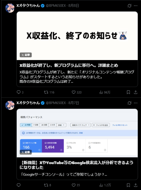 Xの伸ばし方