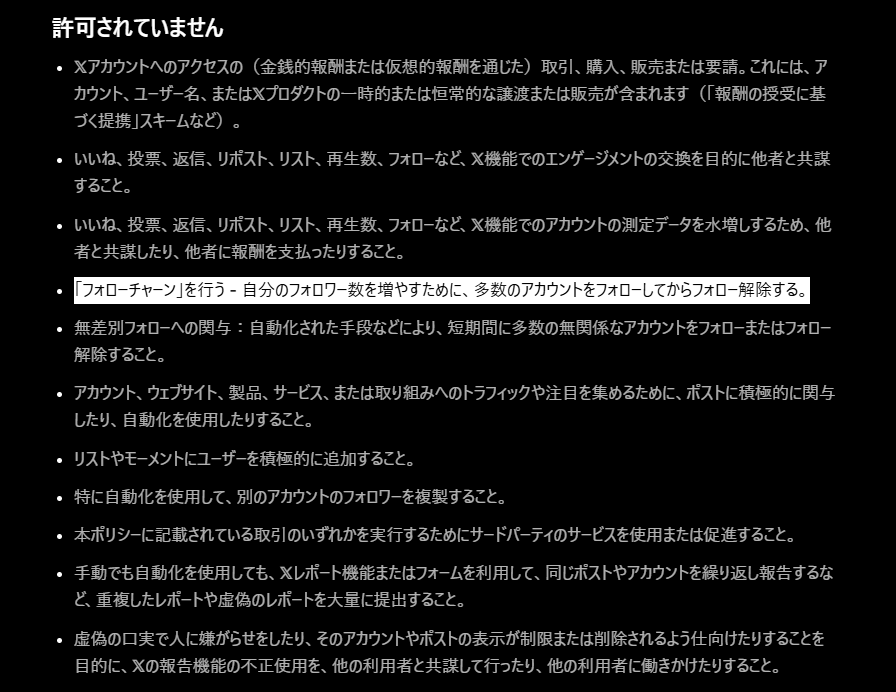 Xヘルプのフォローチャーンに関する記述