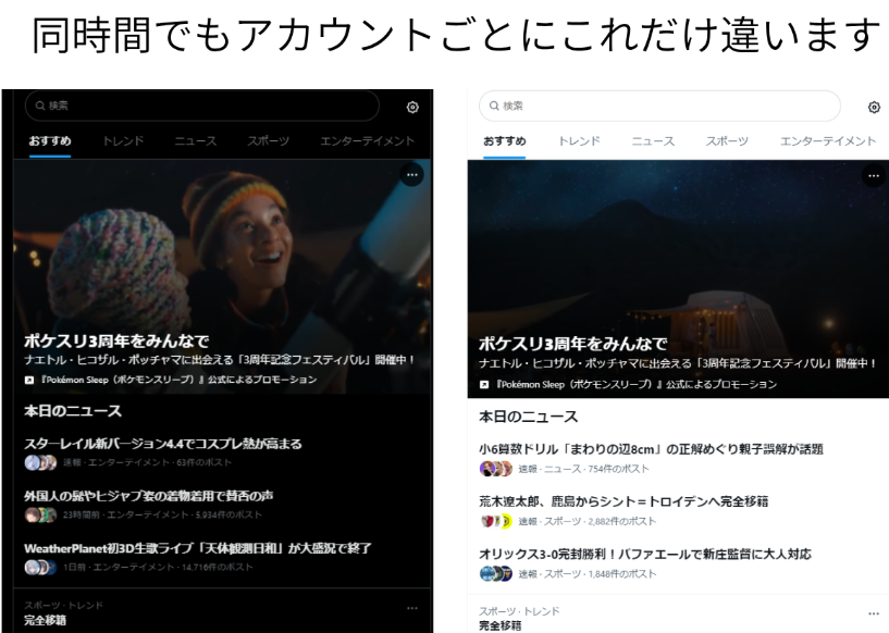 X 使い方 解説画面