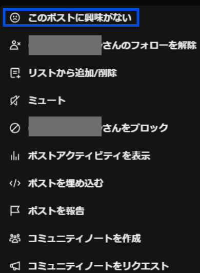 このポストに興味がない