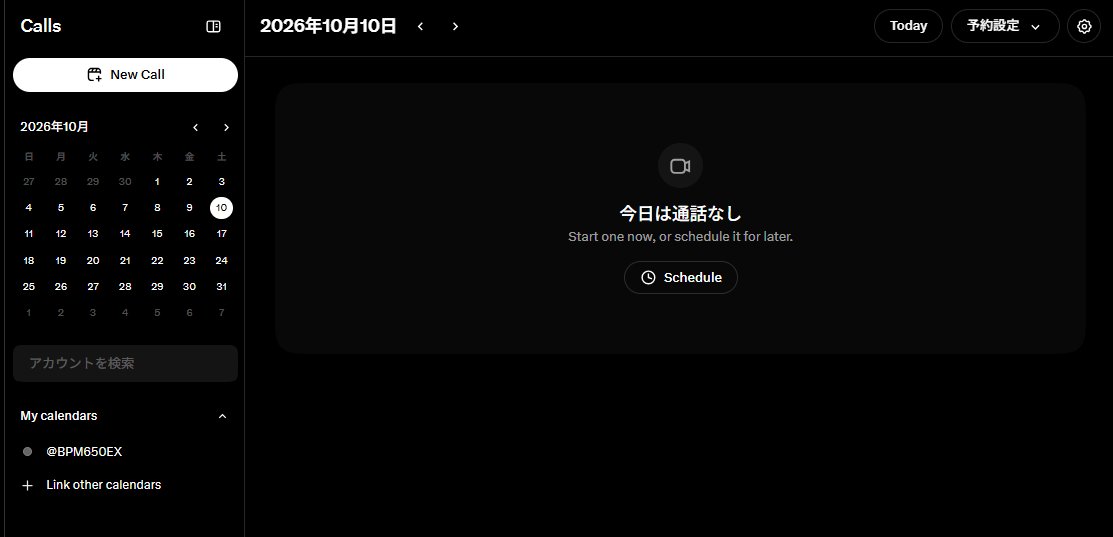 X call X通話 機能説明画面